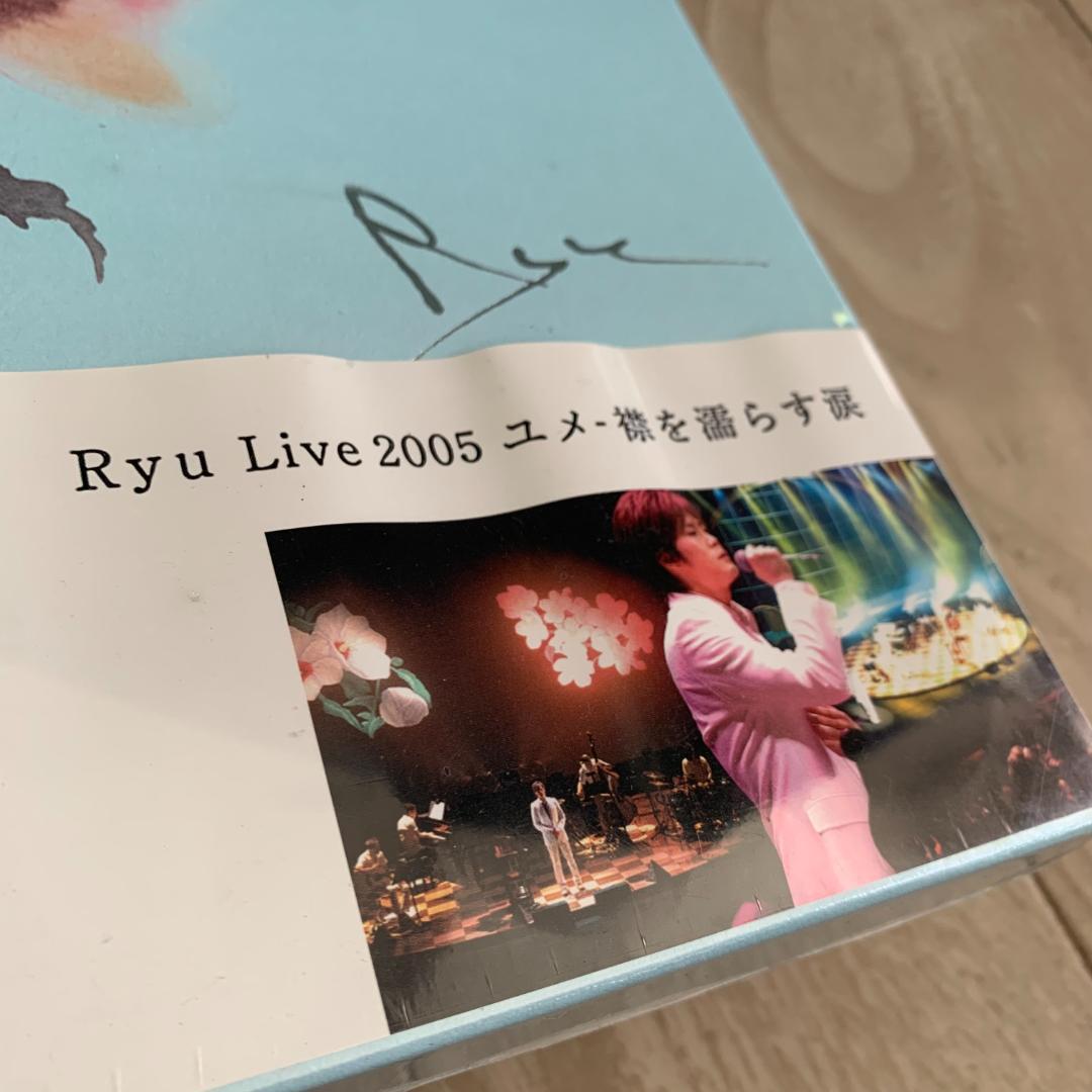 Ryu Live 2005　ユメ　襟を濡らす涙：未開封DVD