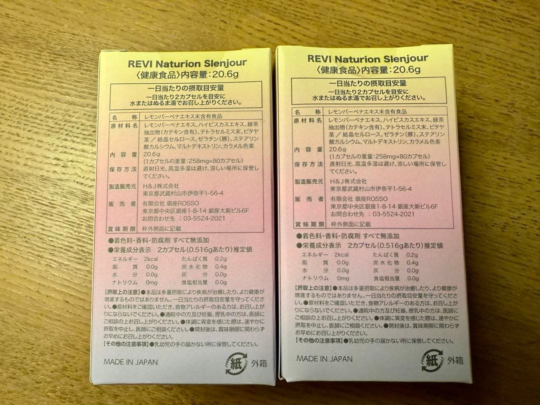 REVI ルヴィ ナチュリオン スレンジュール（80粒入り）✖️2個 【即日