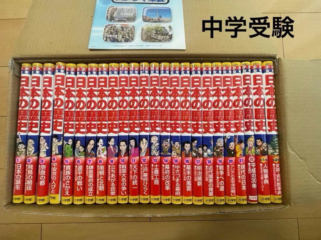少年少女 日本の歴史 全24巻セット 箱付き - メルカリ