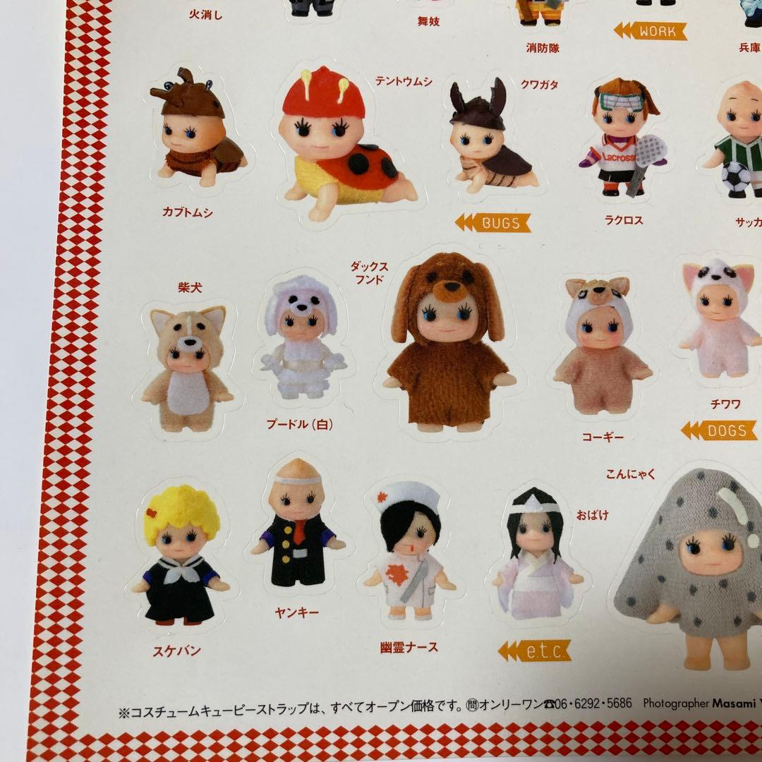 激レア】コスチュームキューピーシール PS付録 ご当地キューピー 未