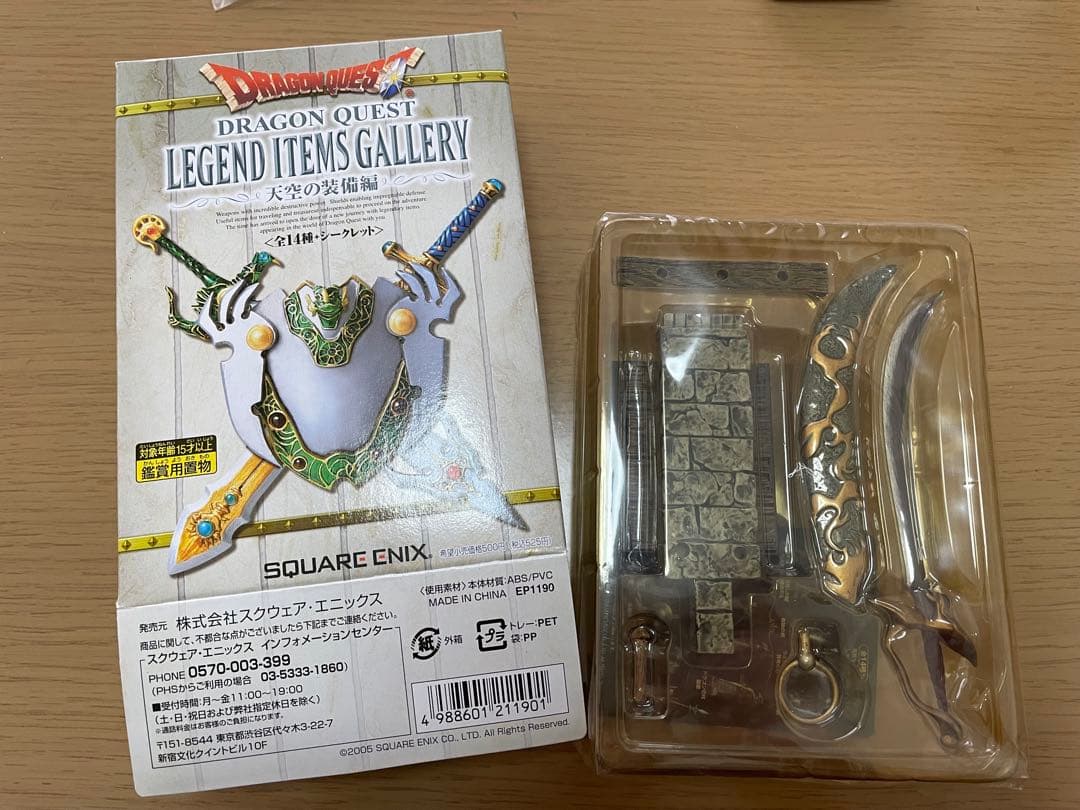 ドラゴンクエスト レジェンドアイテムギャラリー 天空の装備編 魔界の