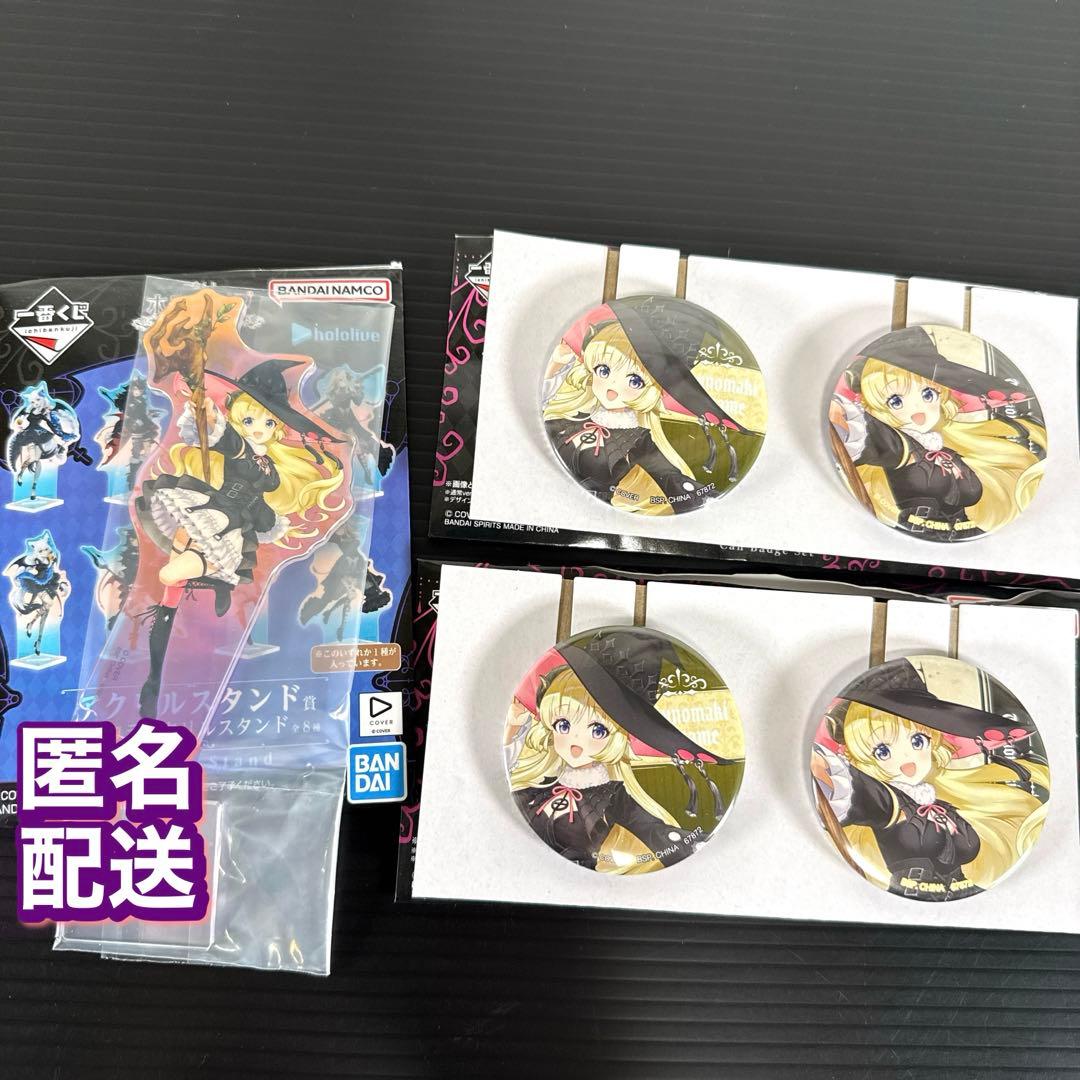 一番くじ ホロライブ 角巻わため 缶バッジ アクリルスタンド セット
