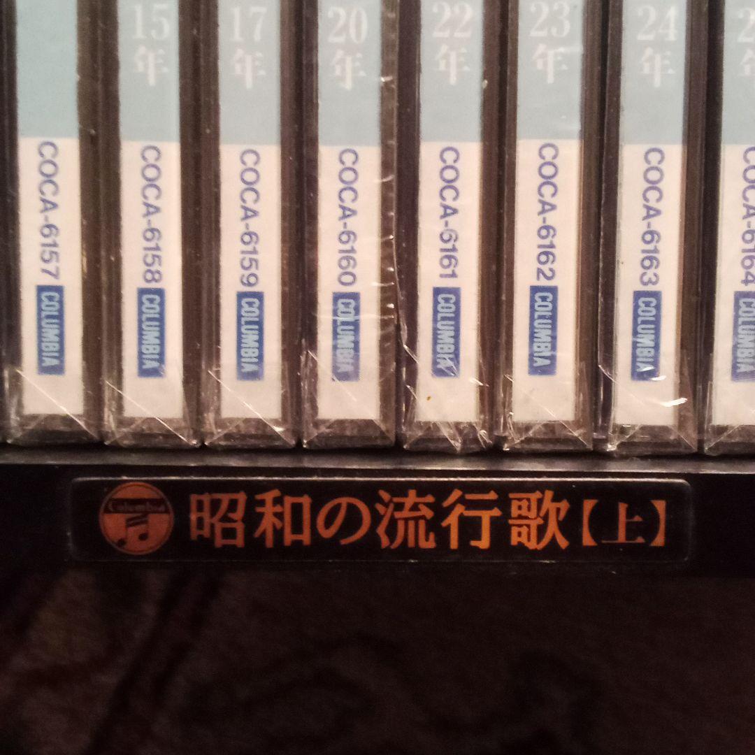 ☆未開封 昭和の流行歌 全20巻 日本コロンビア創立80周年特別
