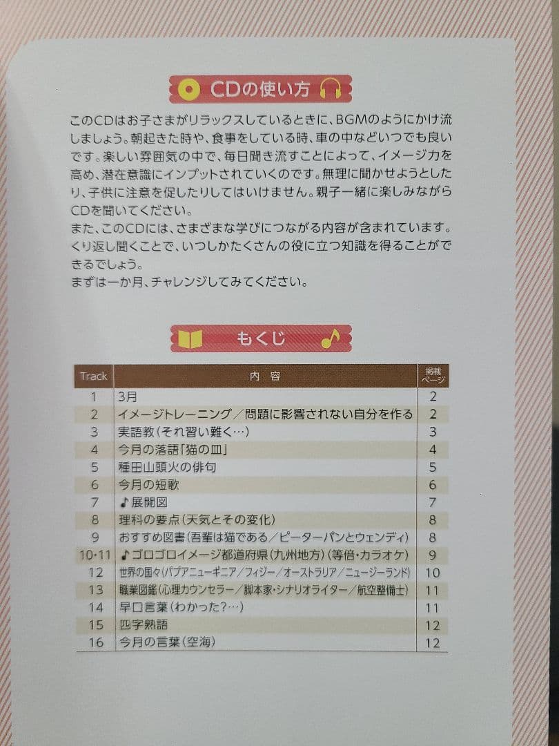 Harry　七田式　能力開発CD　STEP1、2、3