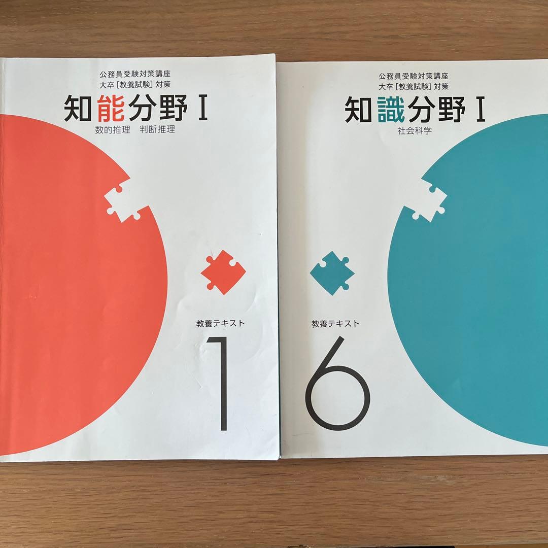 公務員試験［教養試験］対策10冊 地方上級 - メルカリ