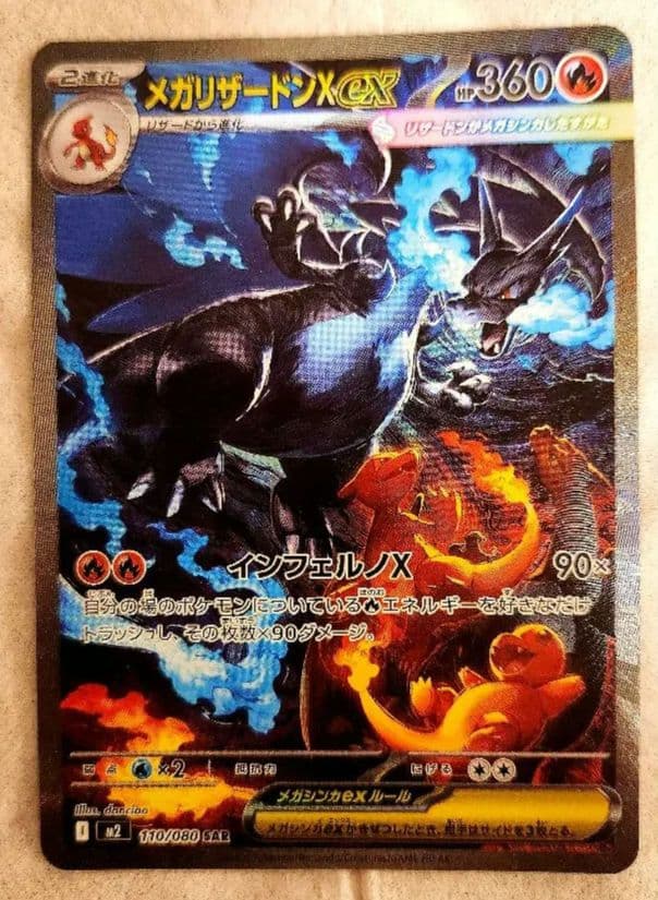 メガリザードンX ex SAR 110/080 インフェルノX - メルカリ