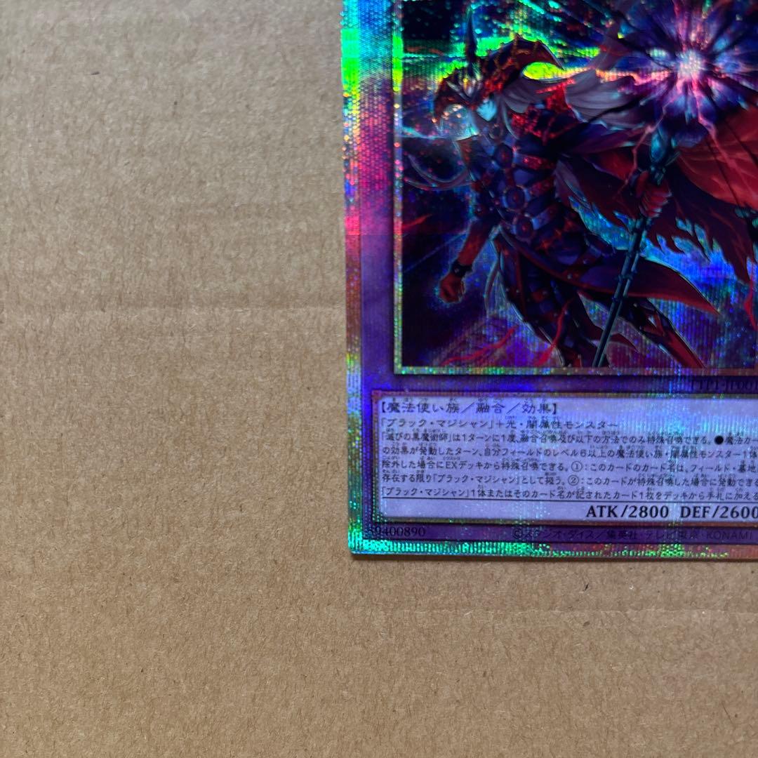 遊戯王 滅びの黒魔術師 日版 プリズマ 1枚 メルカリ便 日版 - メルカリ
