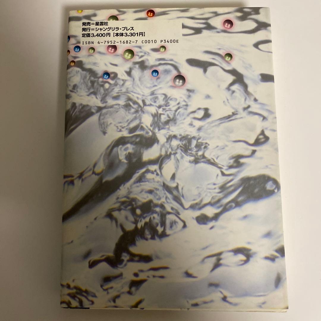 初版 古星術のシク目がわかる本 松村潔 - メルカリ