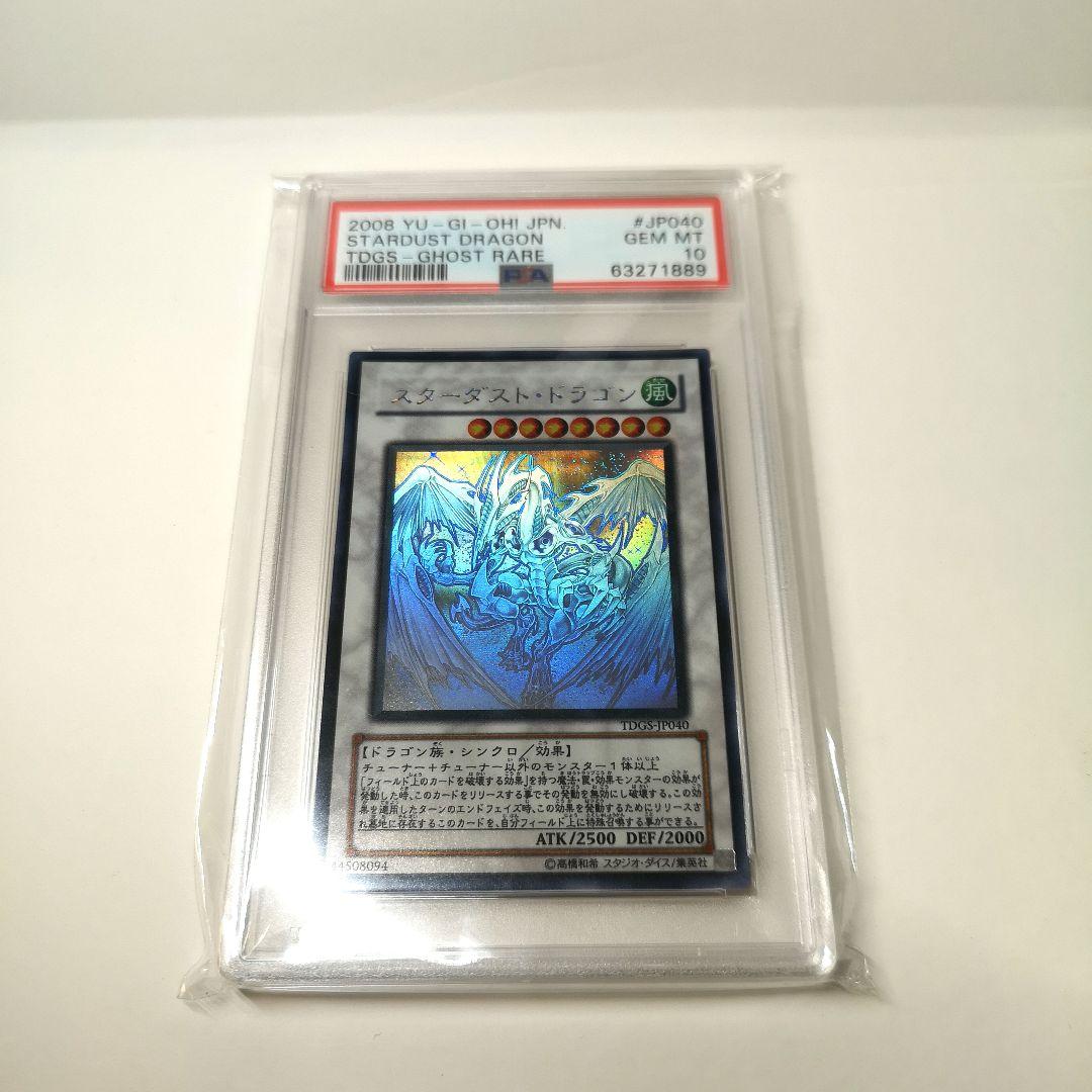 スターダストドラゴン　ホロ　PSA10 遊戯王】 【PSA10】スターダスト・ドラゴン 鑑定品/アル の買取・査定