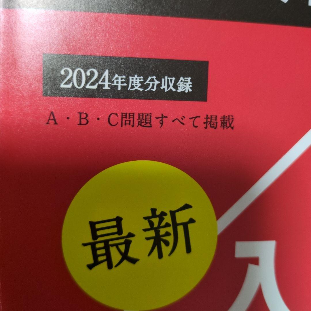進研ゼミ中学講座 大阪府 2024年度入試過去問徹底解説 - メルカリ