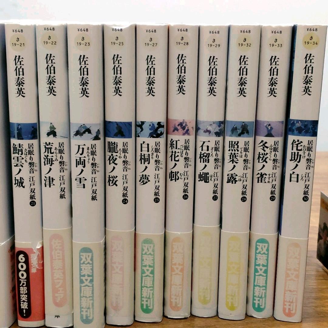 居眠り磐音江戸双紙シリーズ52冊セット - メルカリ