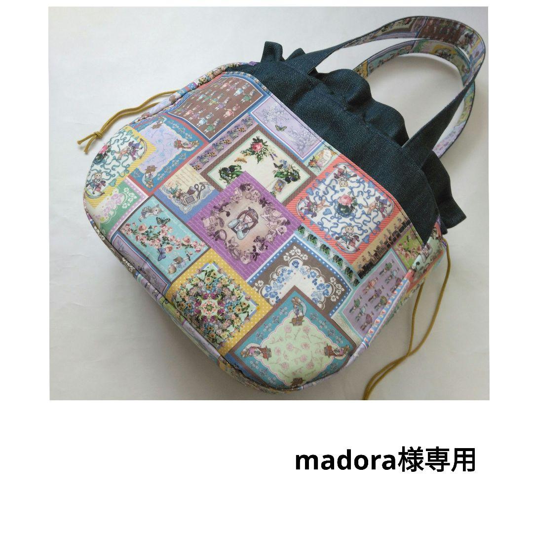 madora様専用 とんみ様専用 マイリトルテイラー ボストンバッグ