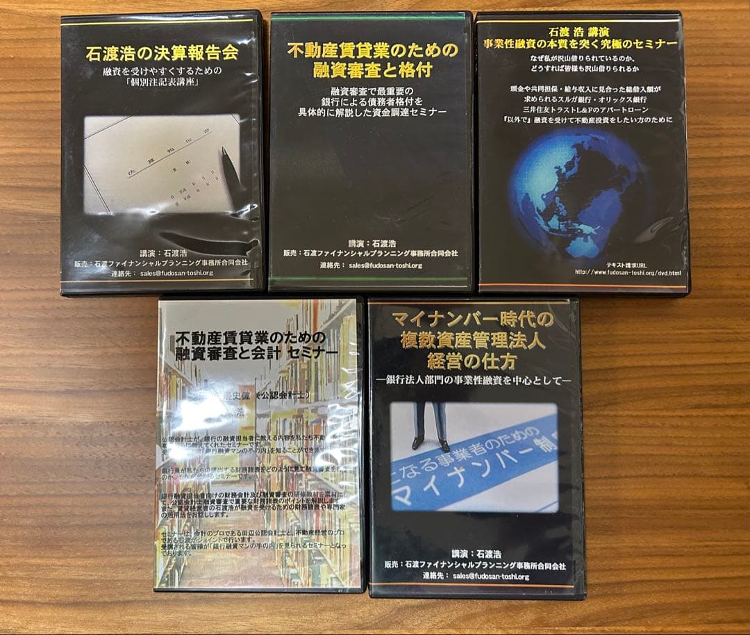 不動産投資ノウハウ DVDセット(石原博光、石渡浩)