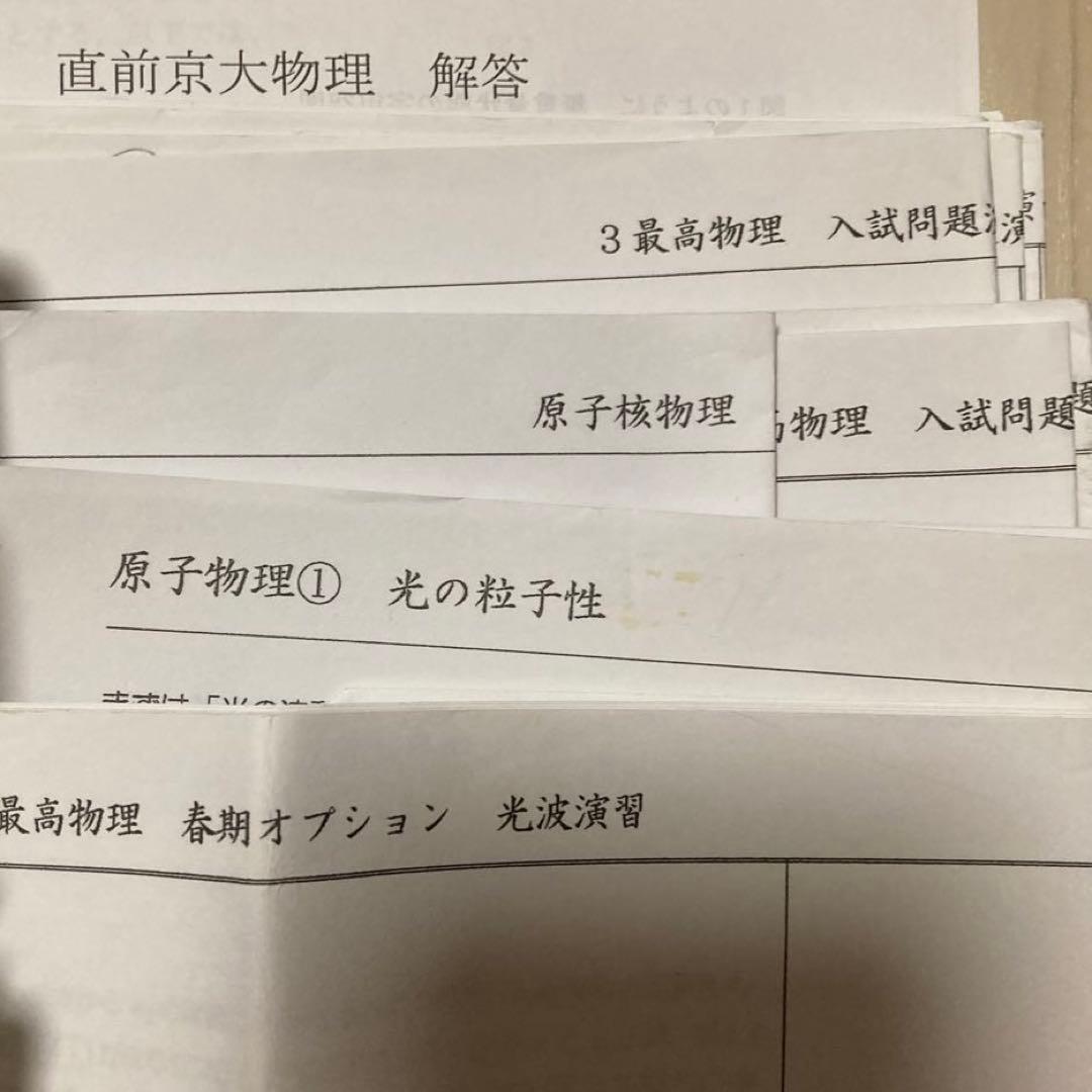 高等進学塾 物理 最高レベル物理SS 最上位クラス中川先生 高2 高3 セット