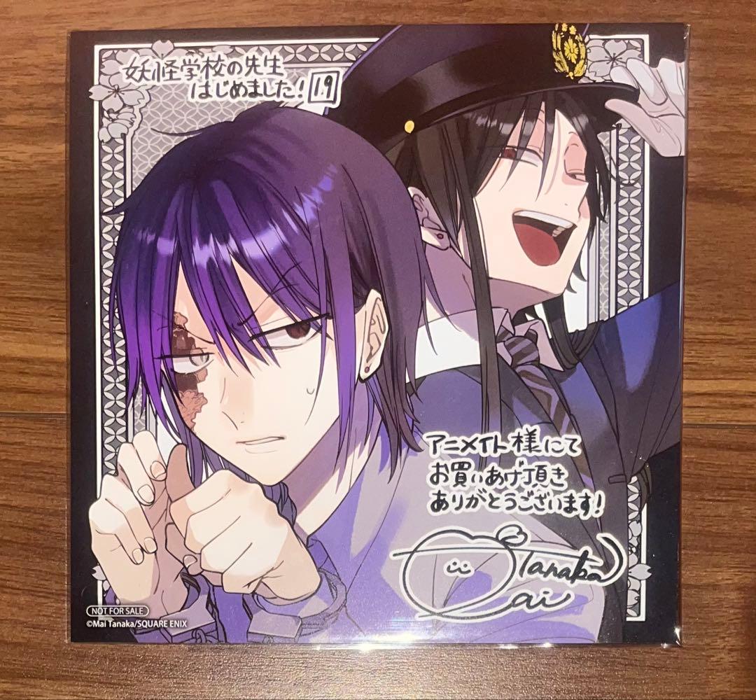 妖はじ アニメイト 特典 ミニ色紙 - メルカリ