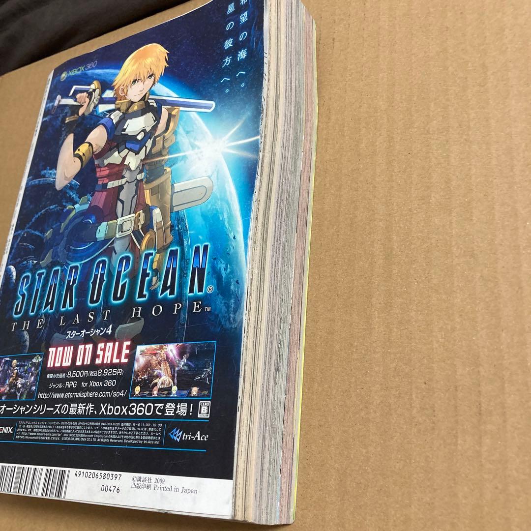 マガジンSPECIAL 2009年3号 マガスペ 諫山創 未収録作品 『orz