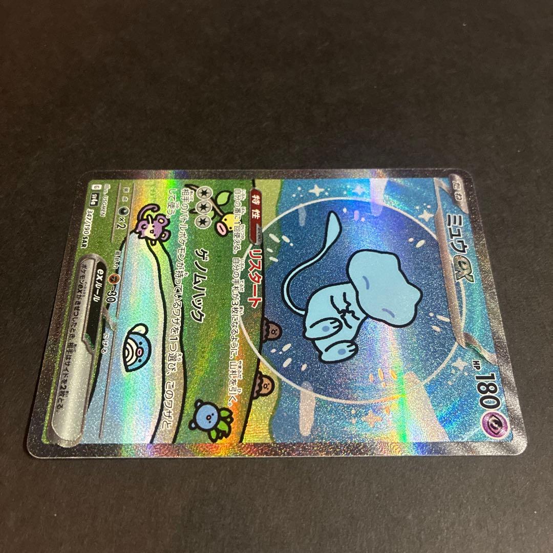 ミュウex SAR SV4a シャイニートレジャーex 347/190 - メルカリ