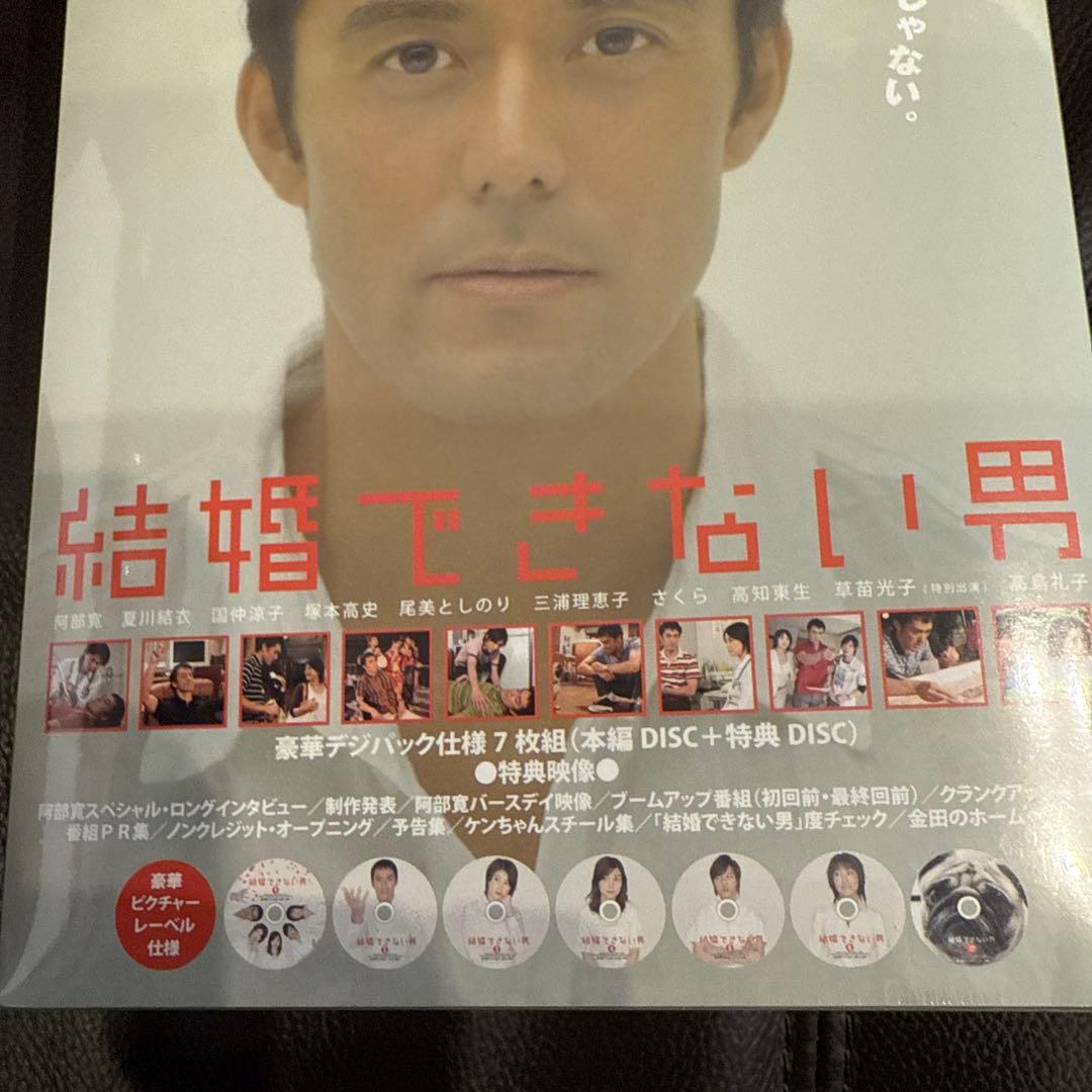 くちぶえオオカミです。結婚できない男 DVD-BOX〈7枚組〉