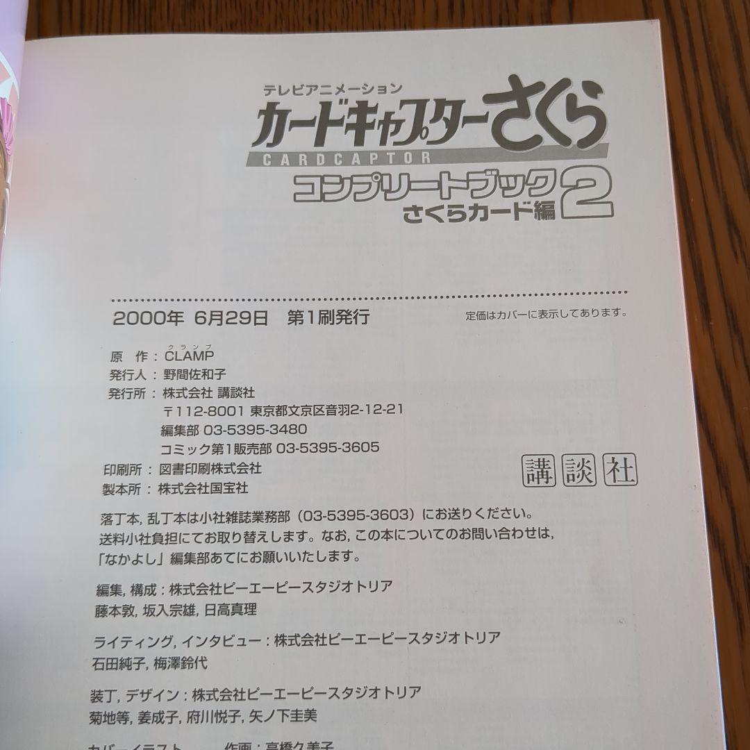 全初版】カードキャプターさくら イラスト 全5冊セット販売 CLAMP