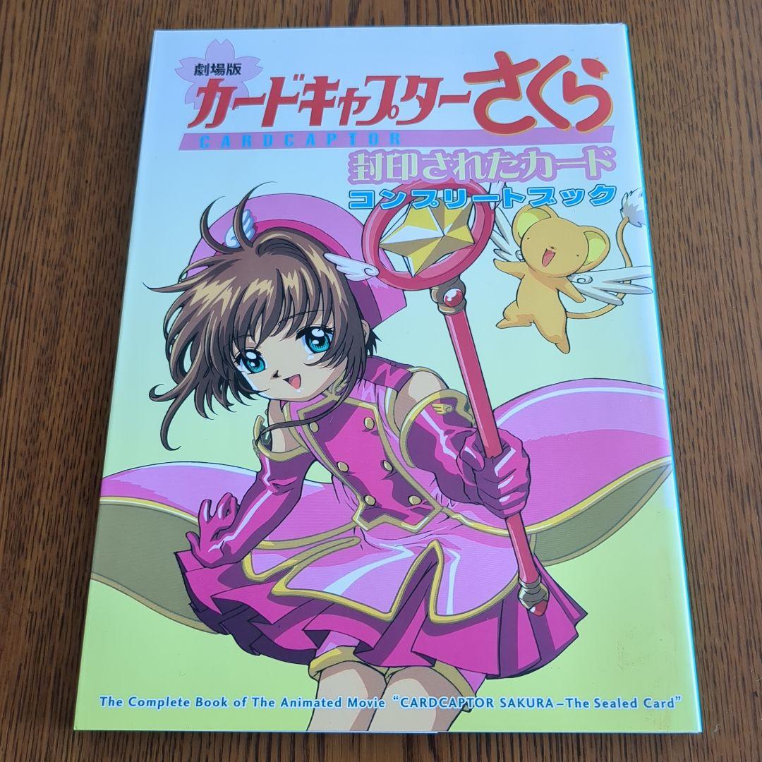 全初版】カードキャプターさくら イラスト 全5冊セット販売 CLAMP