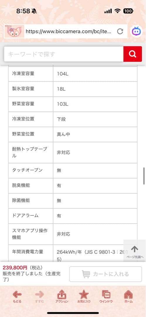 rior yo！東芝VEGETAベジータGR-S460FH-EW462