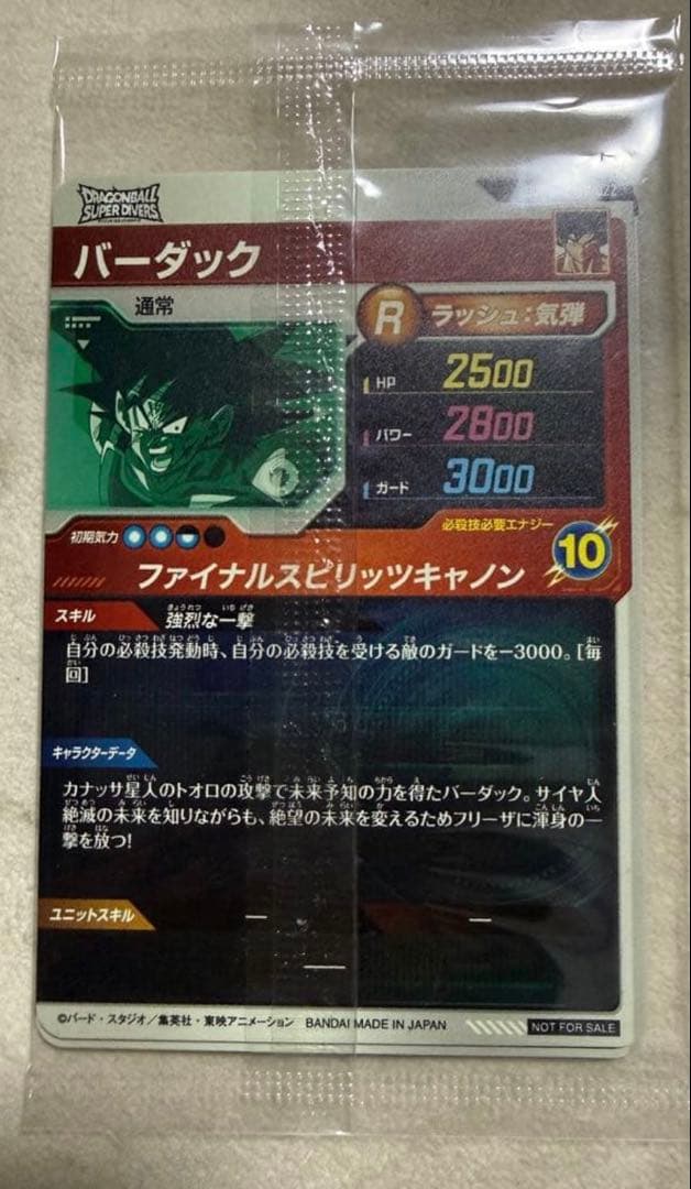 ドラゴンボールスーパーダイバーズ 3種 天使悟空 孫悟空 ベジータ 未