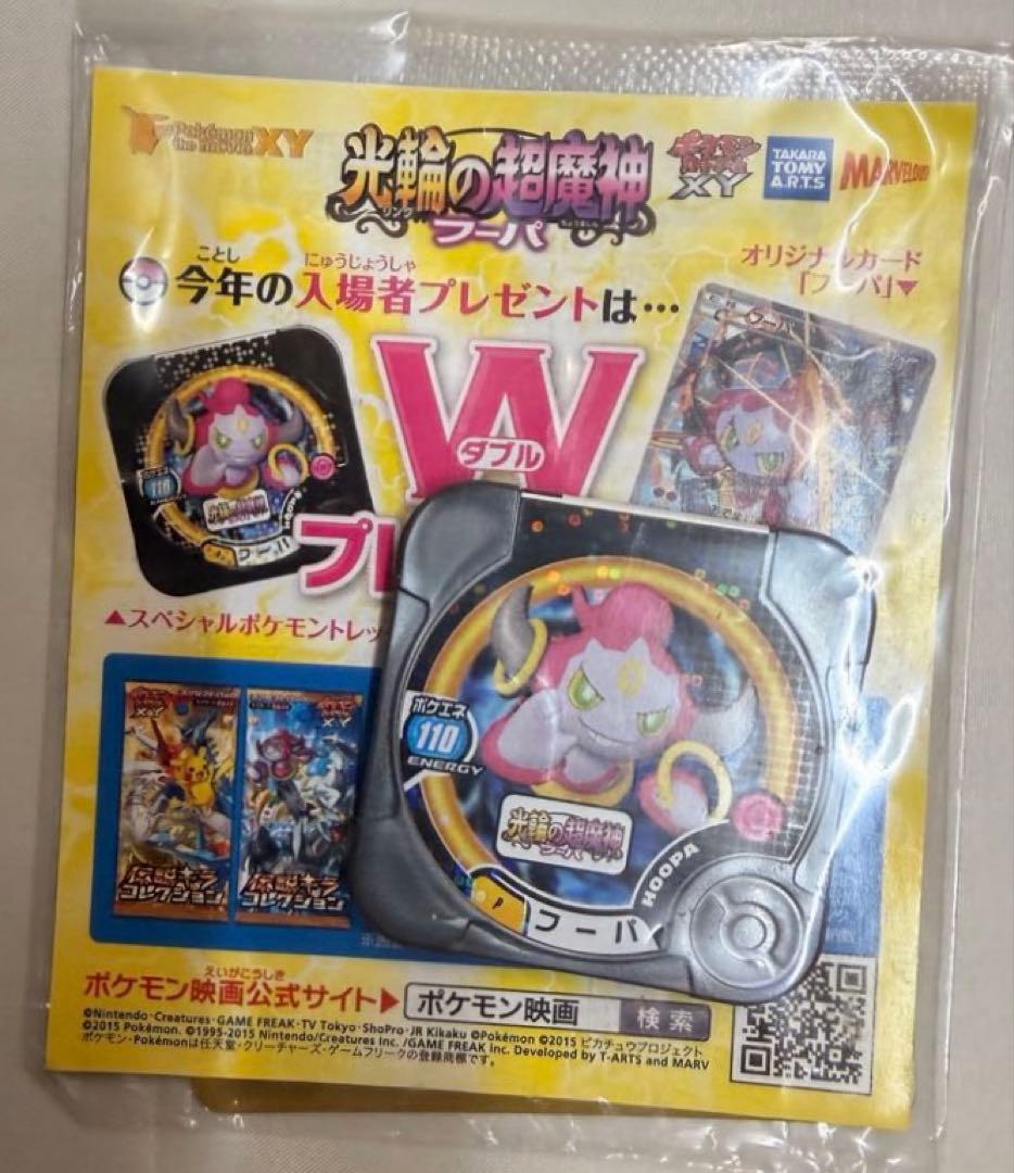 6023 ポケモン 光輪の超魔神 フーパ 入場特典 XYシリーズ プロモ