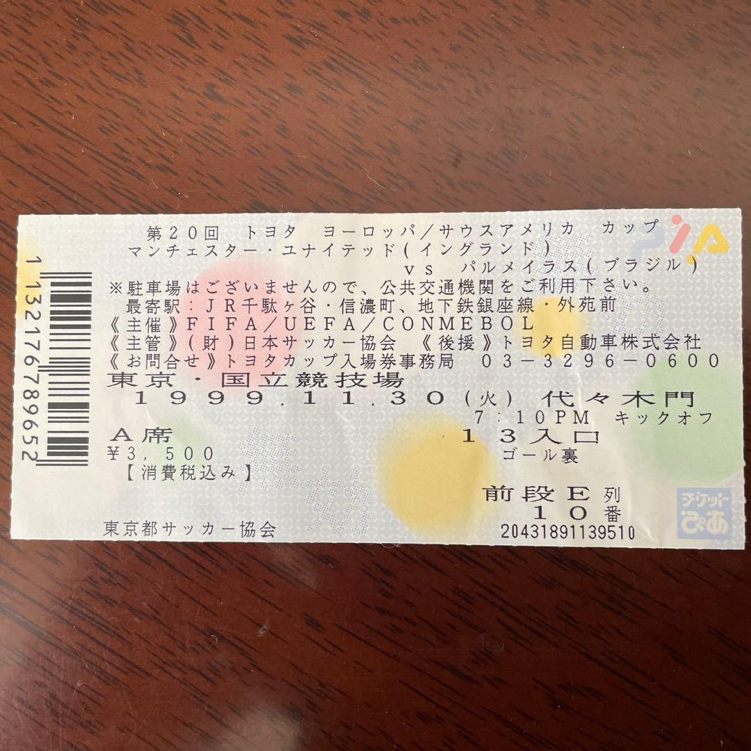 第20回トヨタカップ マンチェスター・ユナイテッドvsパルメイラス