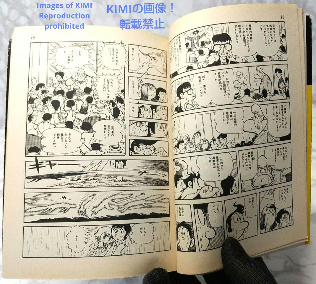 希少 初版 第1刷発行 ダスト8 1 コミック 漫画 本 1979 手塚 治虫