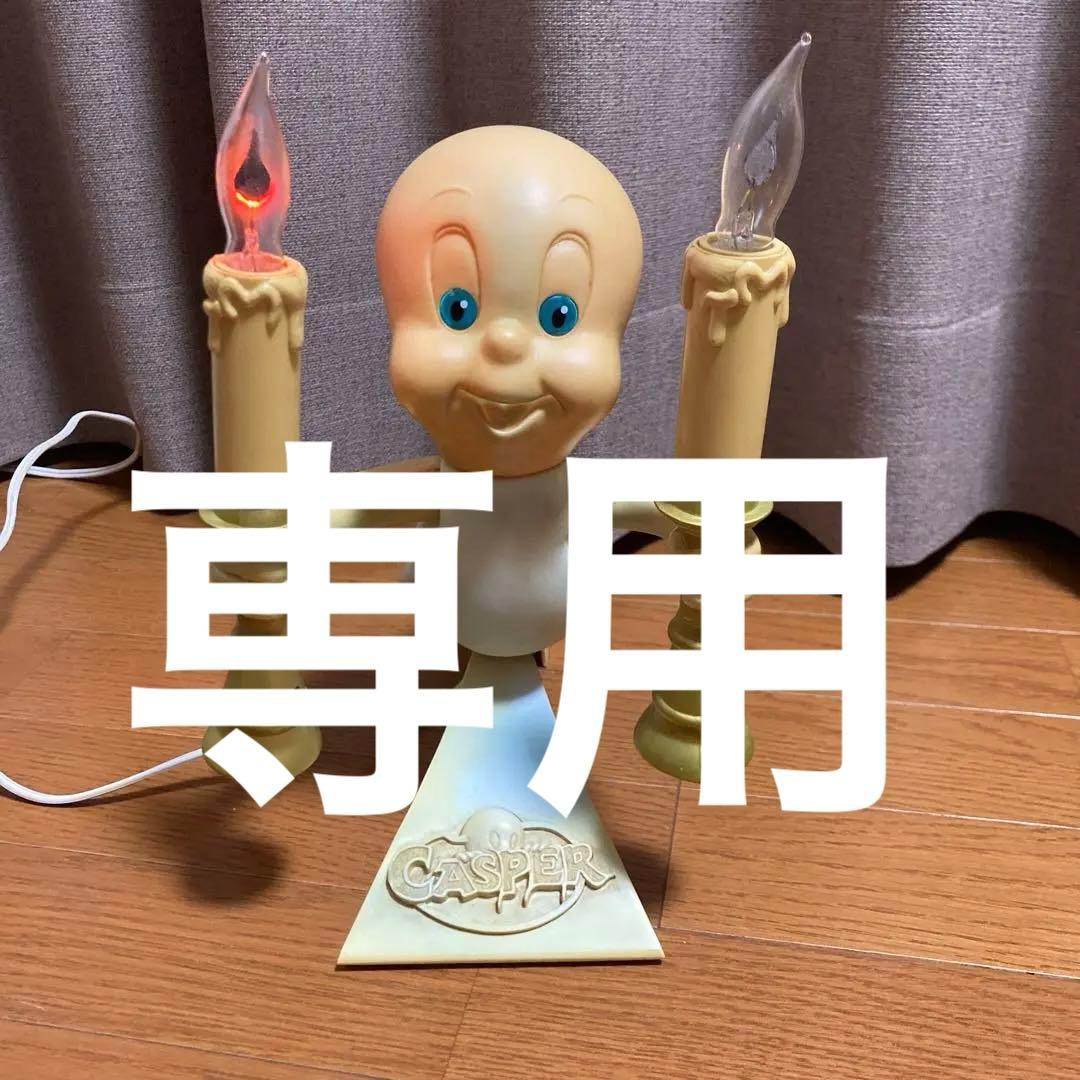 キャスパー キャンドルライト ジャンク品 - メルカリ