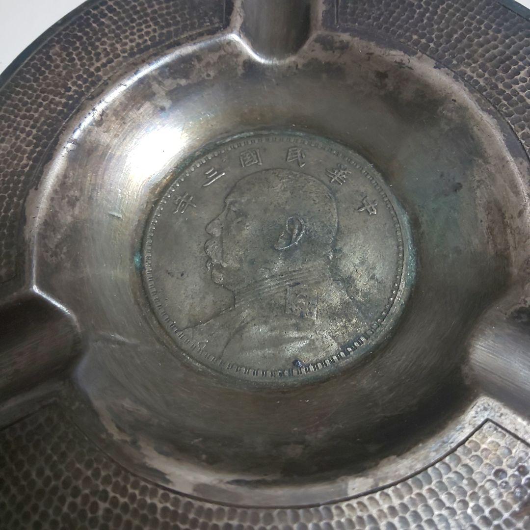 中華民国三年 壹圓銀貨 灰皿 時代物 中国美術 骨董