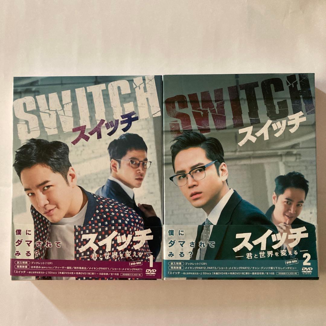 韓国ドラマ スイッチ～君と世界を変える～ DVD-BOX1・BOX2 - メルカリ