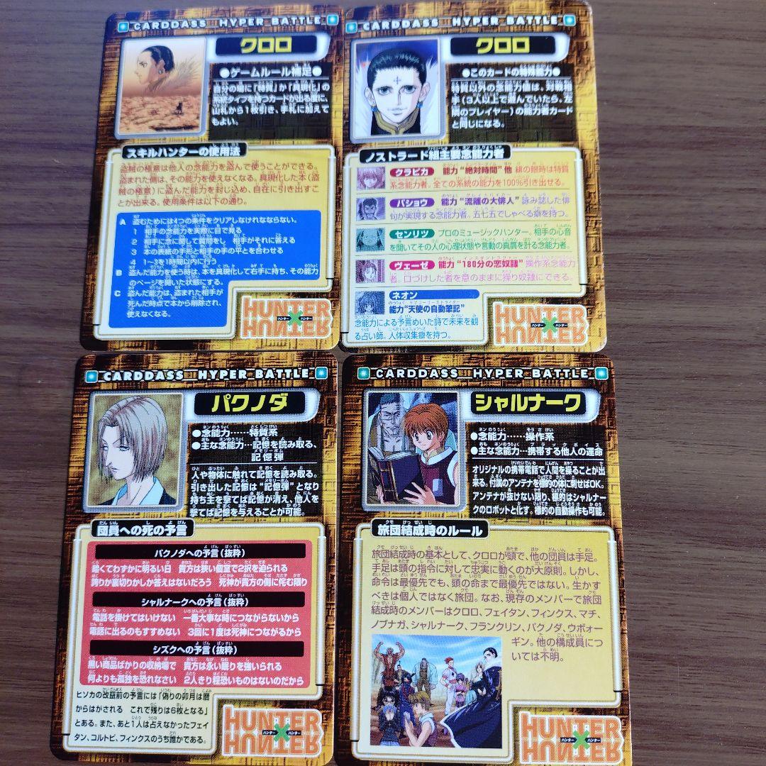 HUNTER×HUNTER カードダス ハイパーバトル 7枚 ハイパーバトル