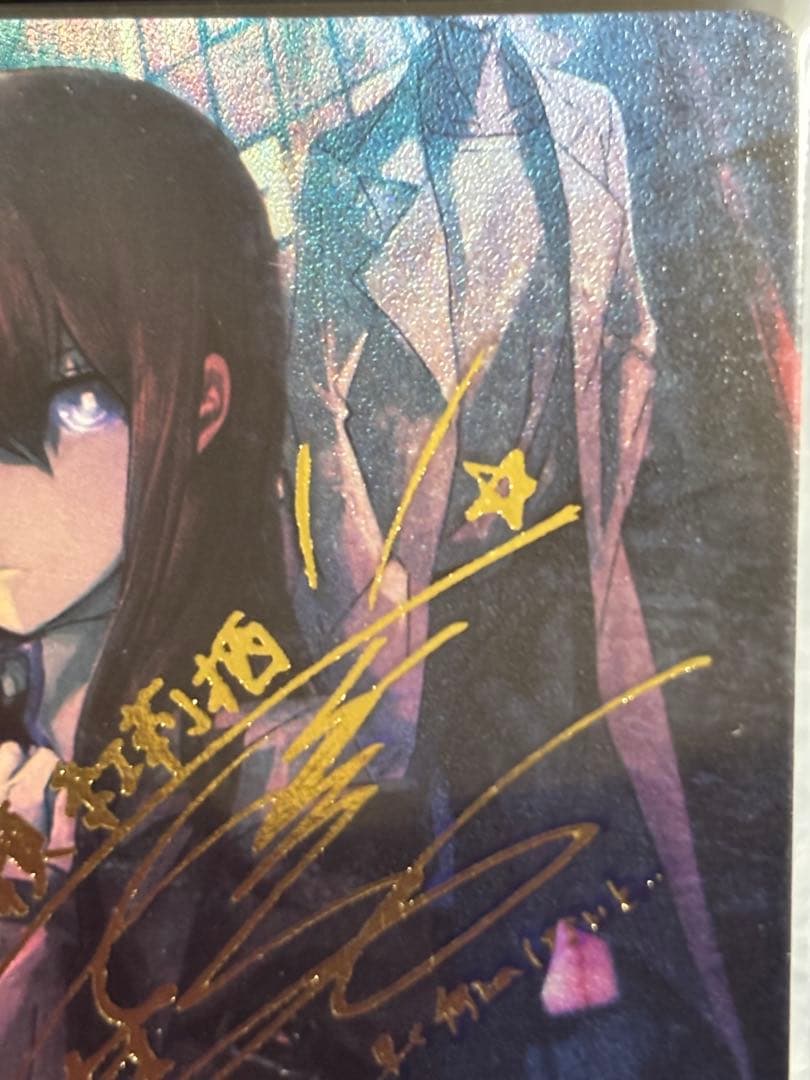 し*コ様 “ラボメン”因果律のメルト　牧瀬紅莉栖　SP サイン