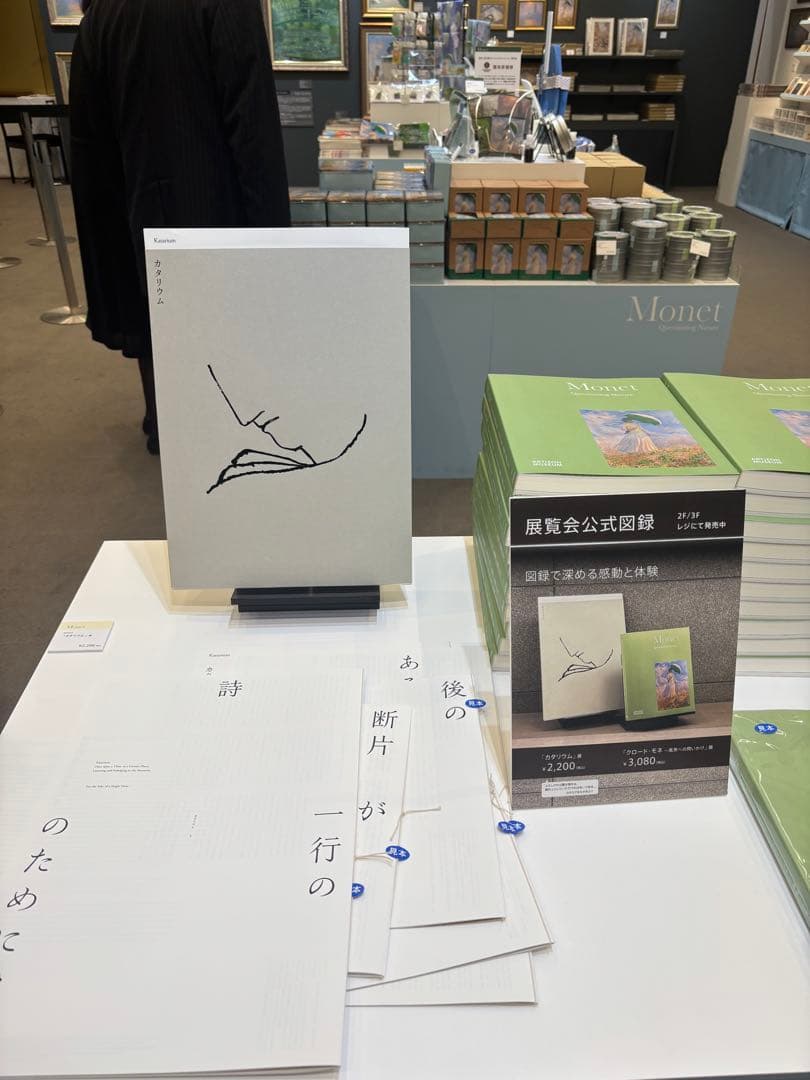 アーティゾン美術館モネ展 図録＆バッグ - メルカリ