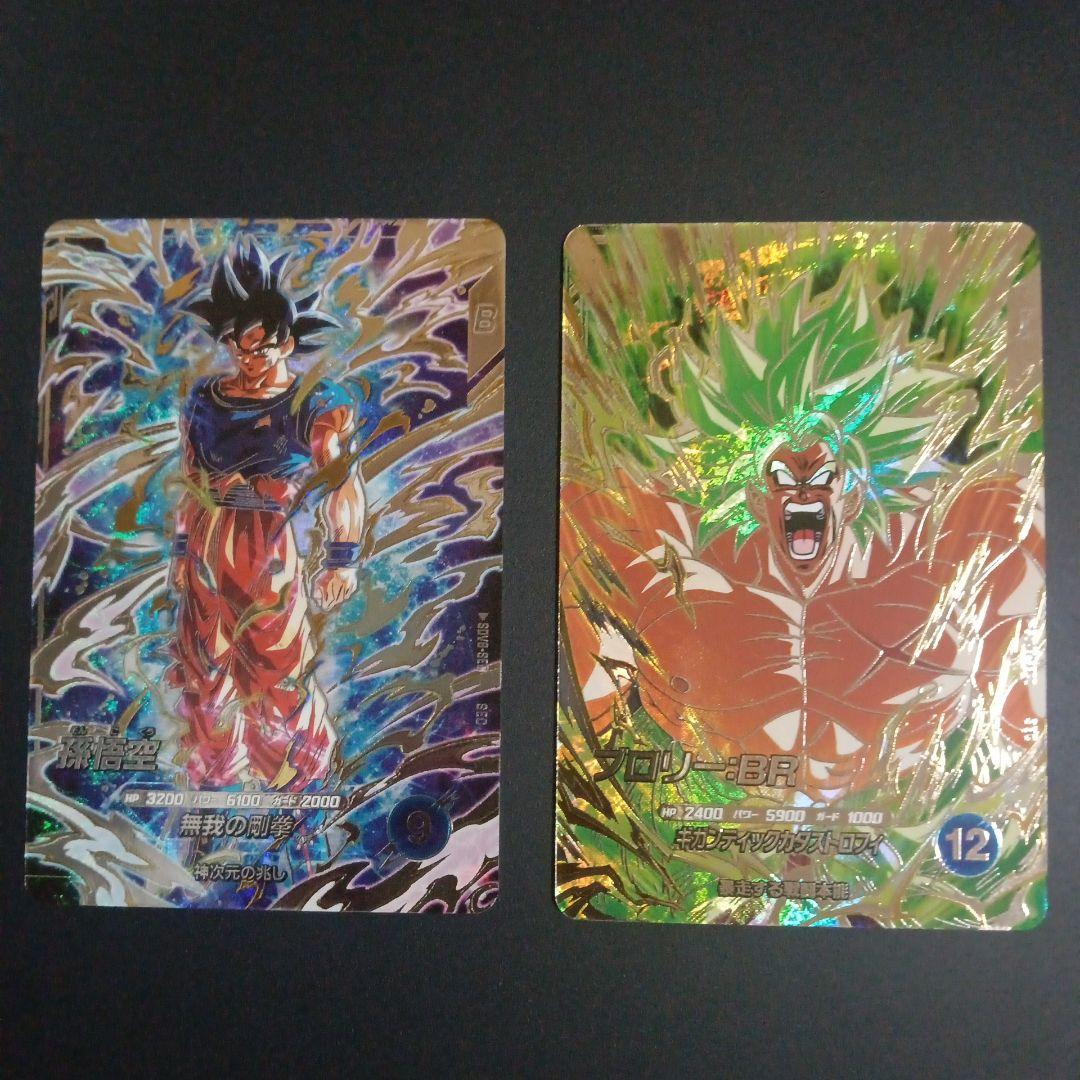 SDV8-SEC 孫悟空 SEC2 ブロリー ドラゴンボールスーパーダイバーズ