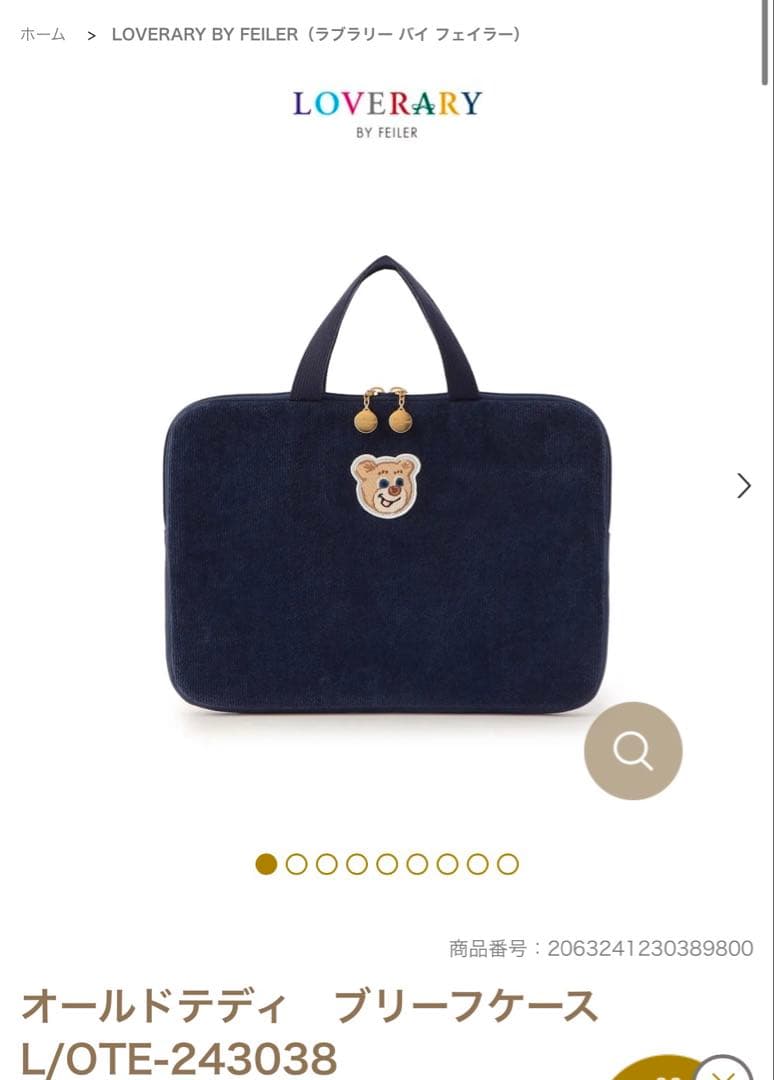 FEILER】フェイラー ノートPCケース オールドテディ ブリーフケース