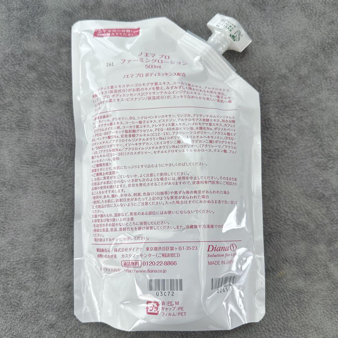 【ダイアナ】ノエマプロ　ファーミングローション　新品未開封
