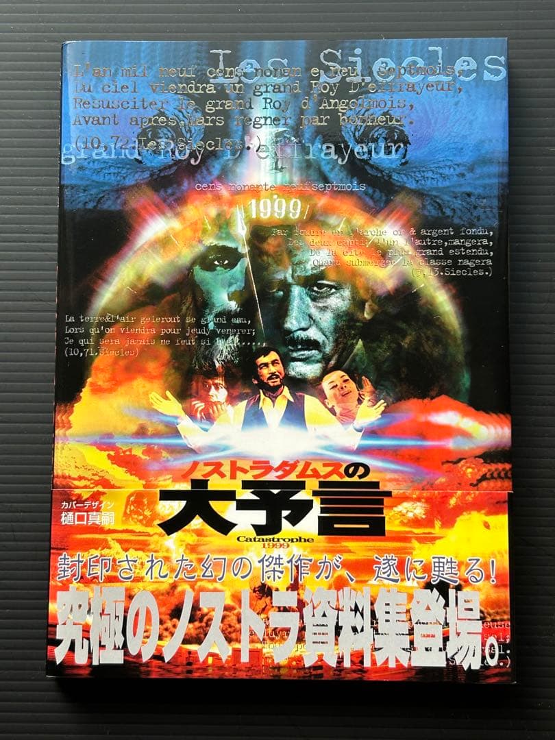 映画「ノストラダムスの大予言」資料集&DVD&サントラCD - メルカリ