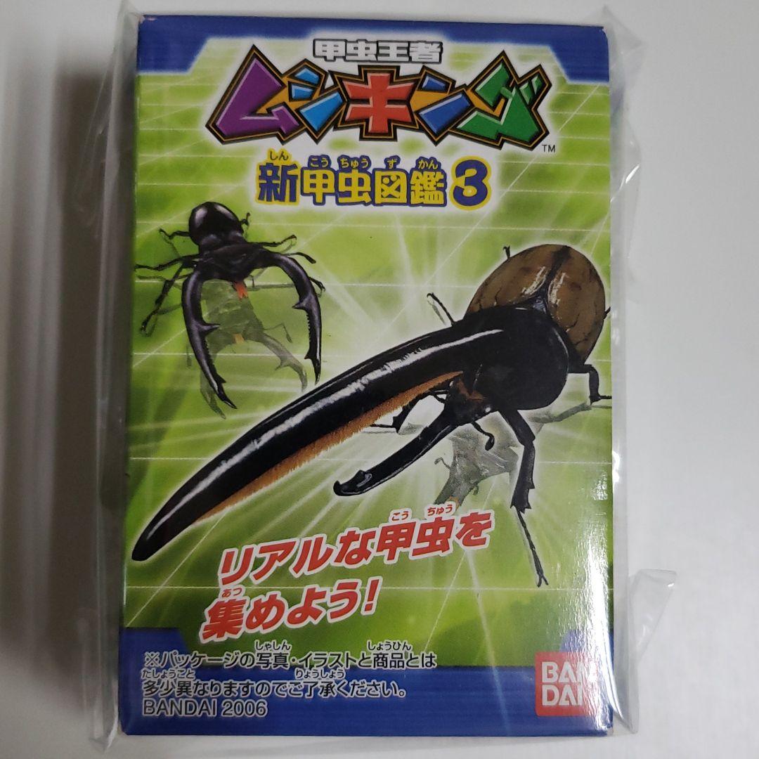 ムシキング新甲虫図鑑3 フィギュア確認用 - メルカリ