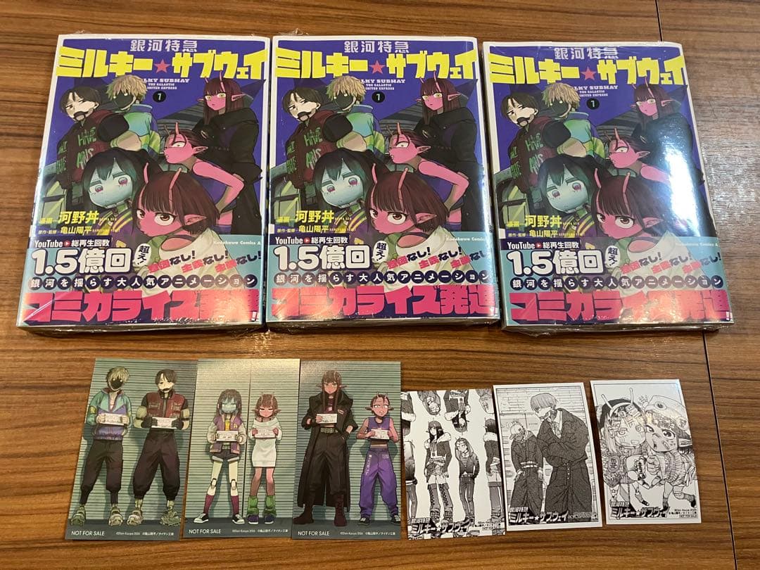 ミルキーサブウェイ　コミック　特典付き 大垣書店限定特典付] 銀河特急 ミルキー☆サブウェイ 1巻 ※特典
