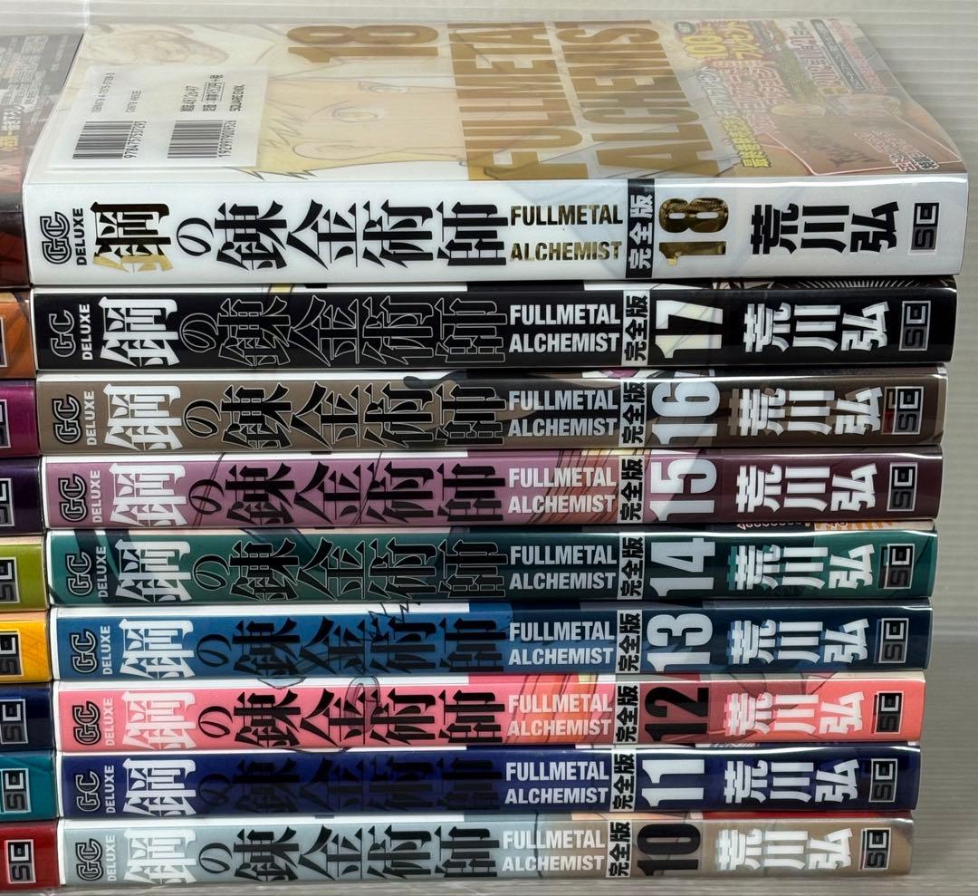 【I850m】《全巻初版・帯付属》鋼の錬金術師　　完全版　第1～18巻全巻セット