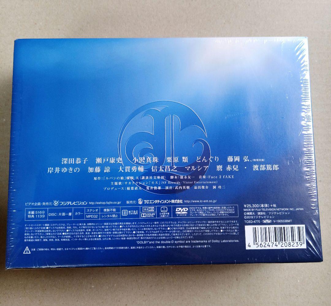 新品未開封 ルパンの娘 DVD-BOX〈7枚組〉