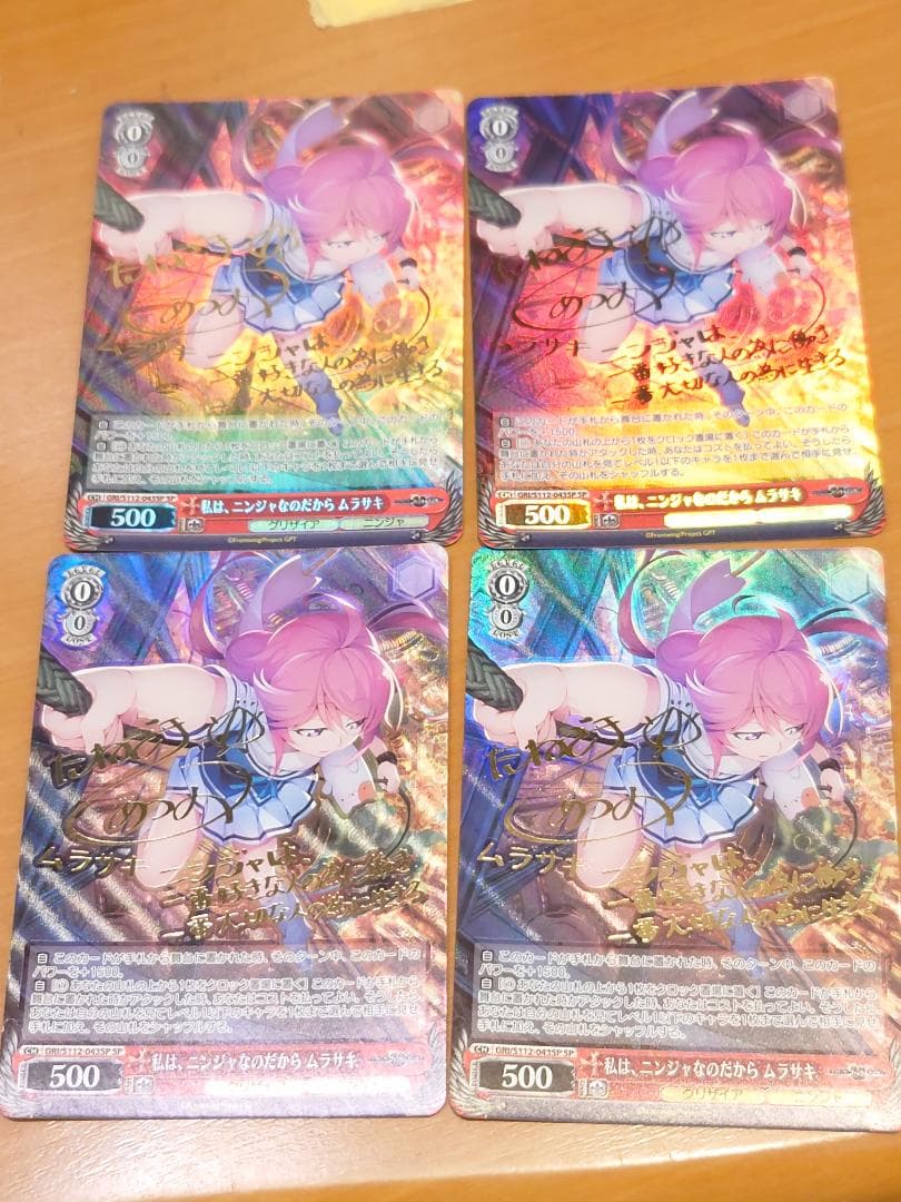 ヴァイス　GRI/S112-043SP 私は、ニンジャなのだから ムラサキ 4枚