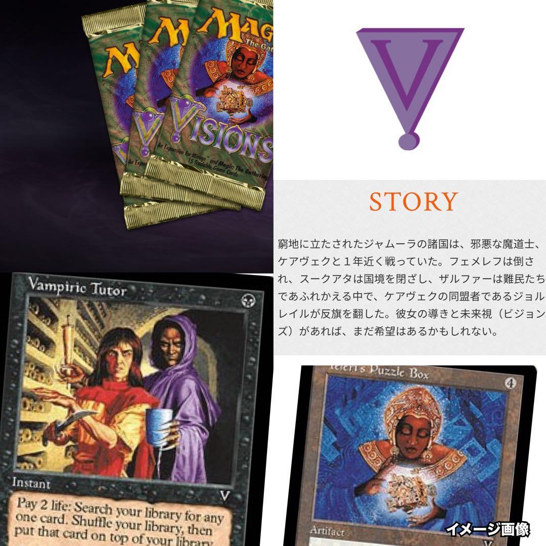 MTG未開封《ビジョンズ/VISIONS》パック廃盤絶版1P
