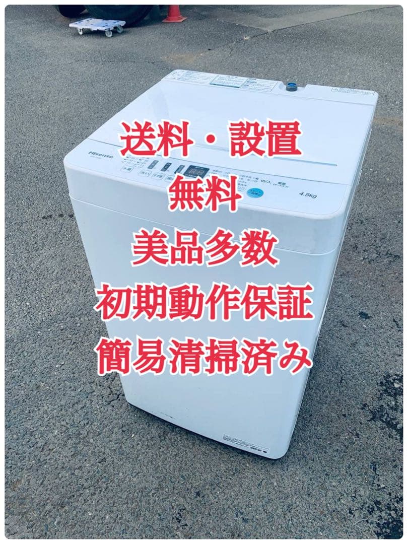 ♦Hisense 全自動電気洗濯機【2022年製】HW-T45D HW-T45D | ハイセンスジャパン株式会社