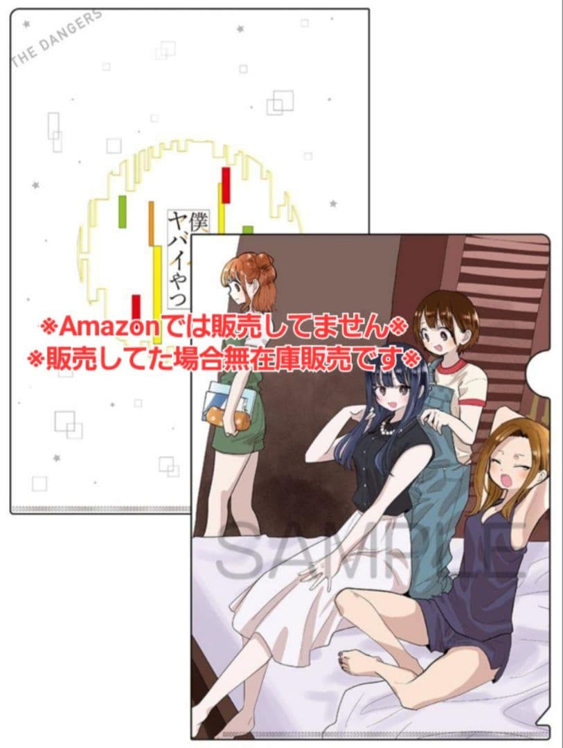 初版・未読品】僕の心のヤバイやつ 10巻 特典・7種付きセット