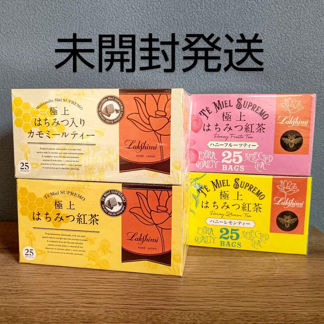 未開封発送】ラクシュミー極上はちみつ紅茶 4種のフレーバーセット 計4