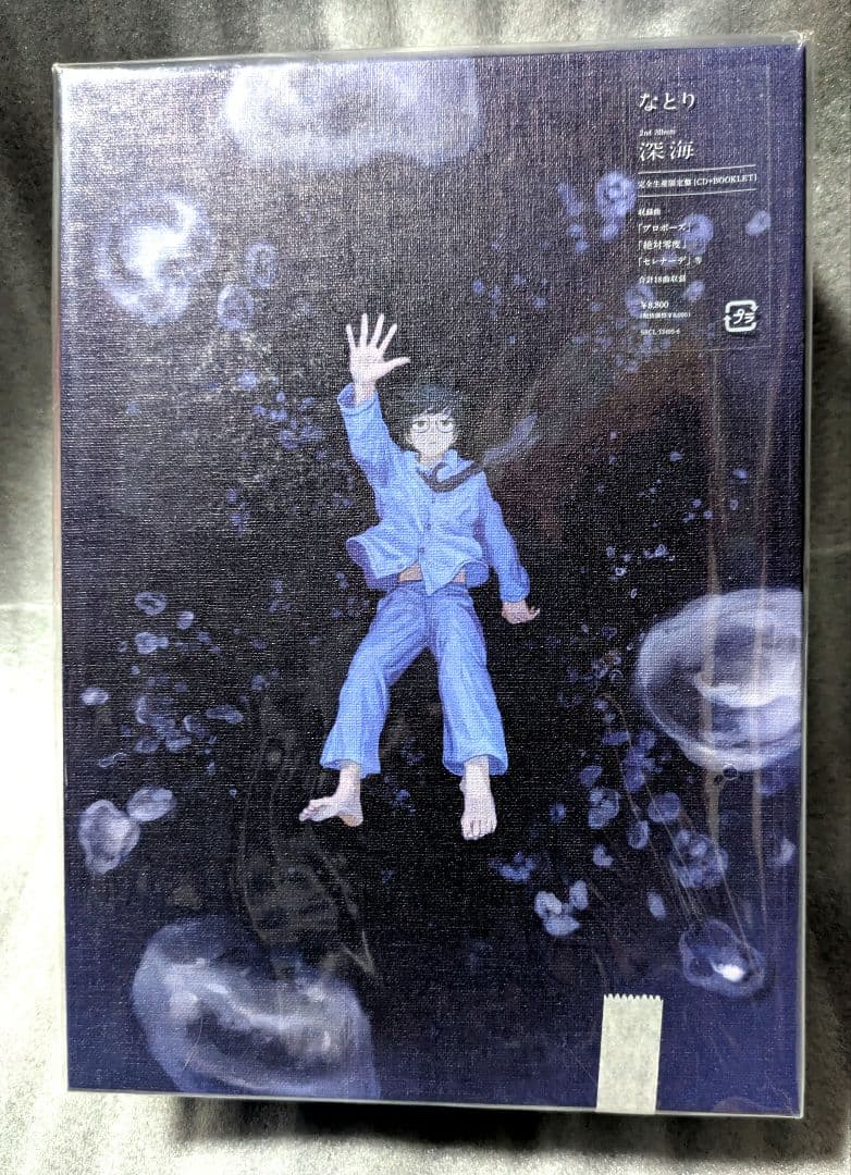 なとり 深海 完全生産限定盤 セブンネット特典 なとり直筆イラスト