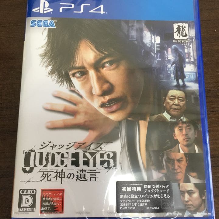 JUDGE EYES：死神の遺言　幻のピエール瀧版 898693.jpg